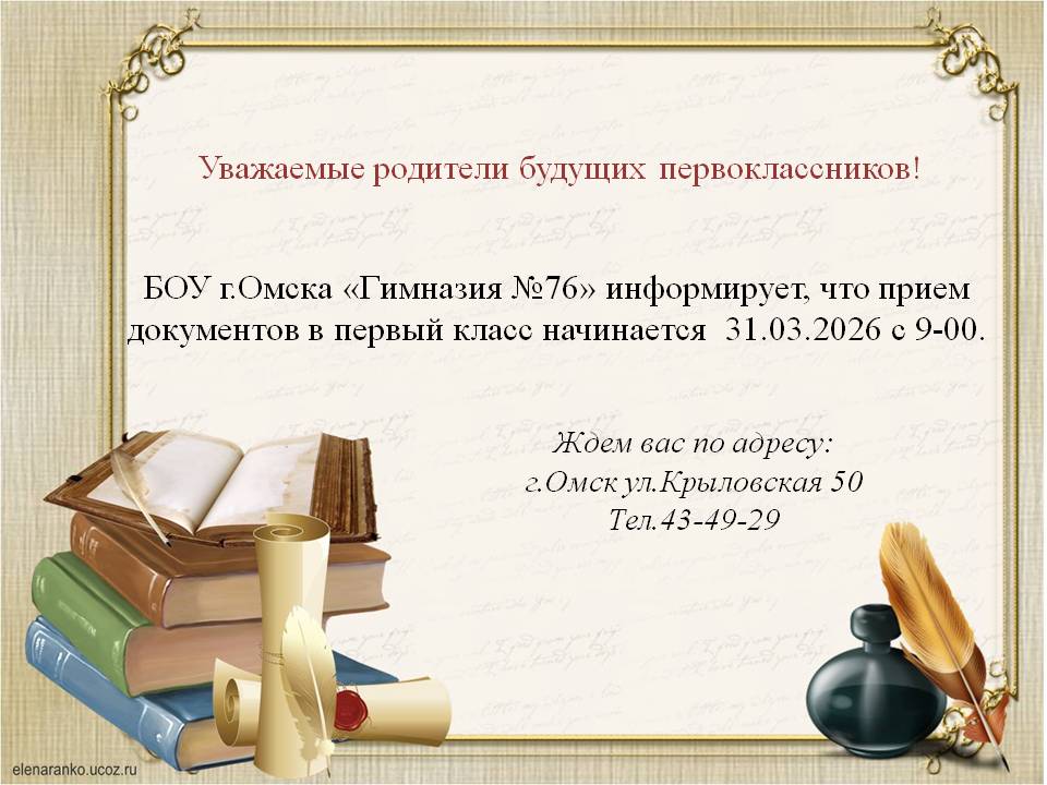 Прием в 1 класс.