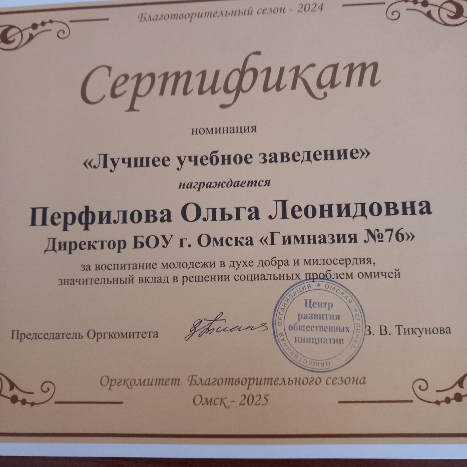 Благотворительный сезон -2024.